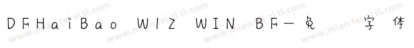 DFHaiBao W12 WIN BF字体转换